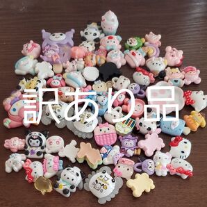 訳ありデコパーツ66個