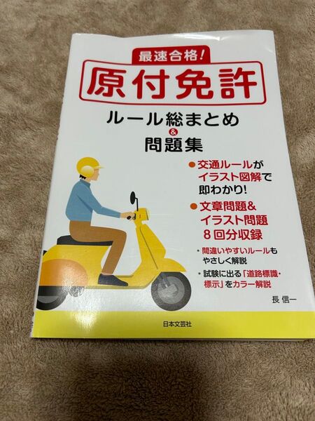 原付免許 ルール総まとめ&問題集