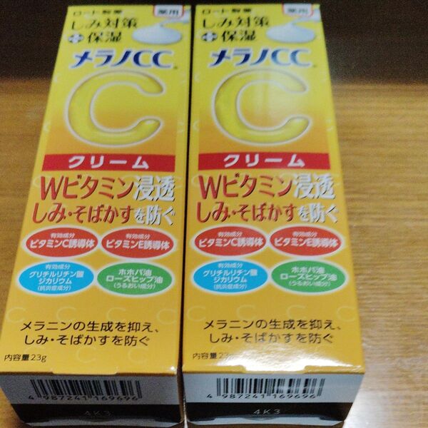 メラノCC 薬用しみ対策保湿クリーム 23g(医薬部外品)×2本