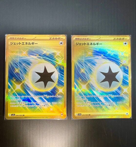 ジェットエネルギー 2枚セット ポケモンカードゲーム トレカ SV7a-094 バトルパートナーズ 楽園ドラゴーナ