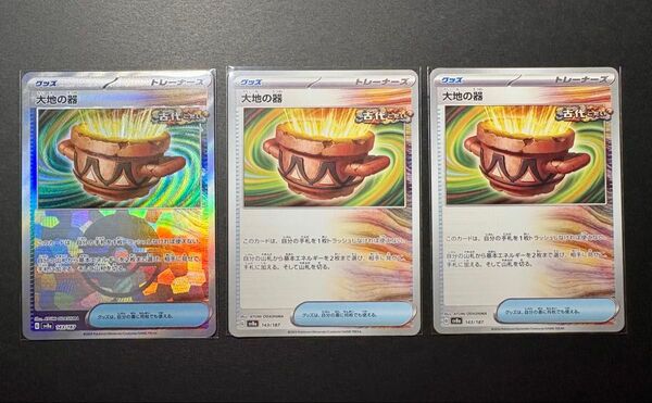 大地の器 モンスターボールミラー1枚 ノーマルカード2枚 3枚セット ポケモンカード sv8a テラスタルフェス グッズ ポケカ