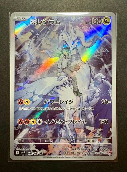 Nのレシラム AR バトルパートナーズ ポケモンカード ポケモンカードゲーム SV9 スカーレット バイオレット ポケカ
