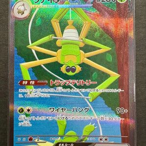ワナイダーex SAR SV1V バイオレットex 101/078 ポケモンカード ポケモンカードゲーム