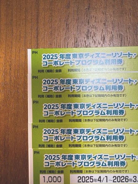 コーポレートプログラム利用券 東京ディズニーリゾート ディズニー コーポレートプログラム 利用券 ディズニーランド ディズニーシー