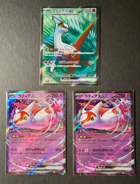 ラティアスex SR 1枚 RR 2枚 3枚セット ポケモンカード 拡張パック ポケカ 楽園ドラゴーナ