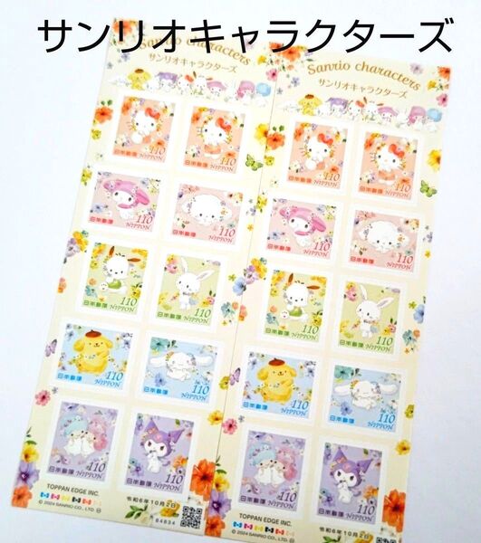 記念切手 サンリオキャラクターズLetterWritingDay 110円シール切手 2シート(2200円分)