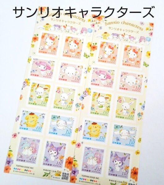 記念切手 サンリオキャラクターズLetterWritingDay 110円シール切手 2シート(2200円分)