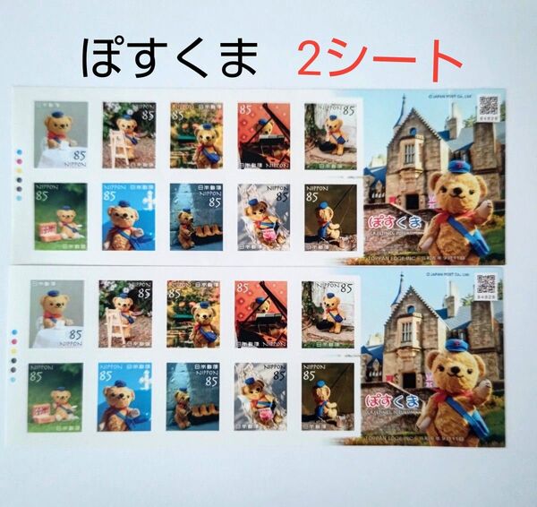 記念切手 ぽすくま 85円シール切手 2シート(1700円分) シート