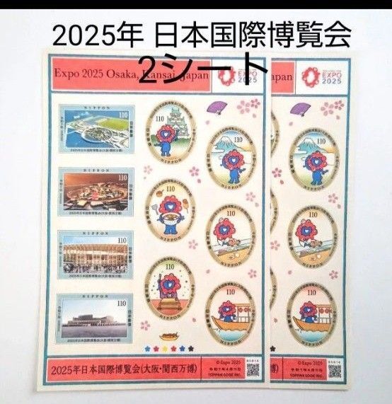 大阪万博2025 日本国際博覧会 (大阪・関西万博)EXPO2025 2シート