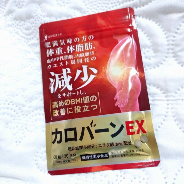 カロバーンEX ダイエット 体重 体脂肪減少 肥満 30日分 内臓脂肪 体脂肪の減少を助ける