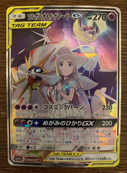ソルガレオ&ルナアーラ GX SM11b 063/049 SR ドリームリーグ ポケモンカード