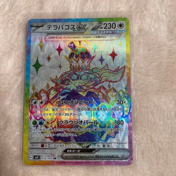 ポケモンカード テラパゴスex SR