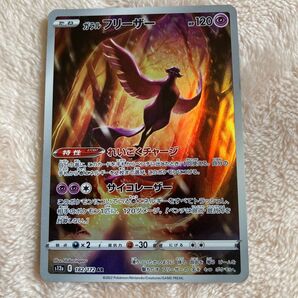 ポケモンカード ガラル フリーザー AR