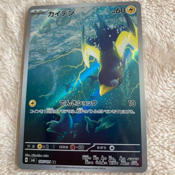 ポケモンカード カイデン sv6 105/101 AR