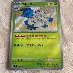 ポケモンカード ユキノオー SAR SV4a 200/190