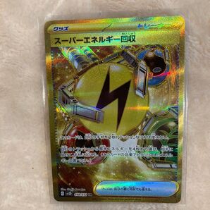 スーパーエネルギー回収UR
