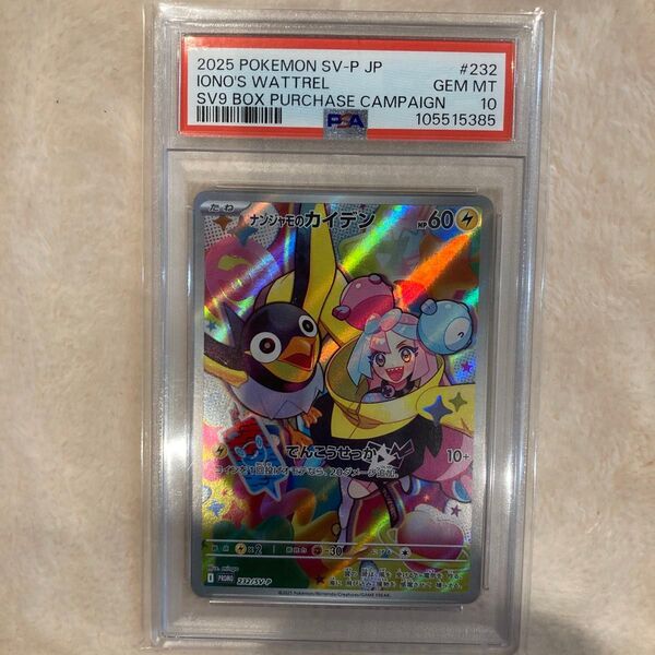 ポケモンカード ナンジャモのカイデン 232/SV-P PSA10 GEM MINT