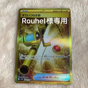 ポケモンカード すごいつりざお UR