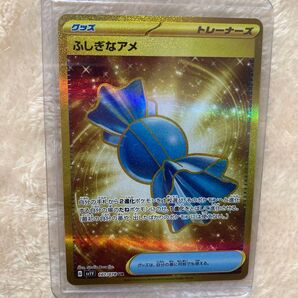 ポケモンカード ふしぎなアメ UR