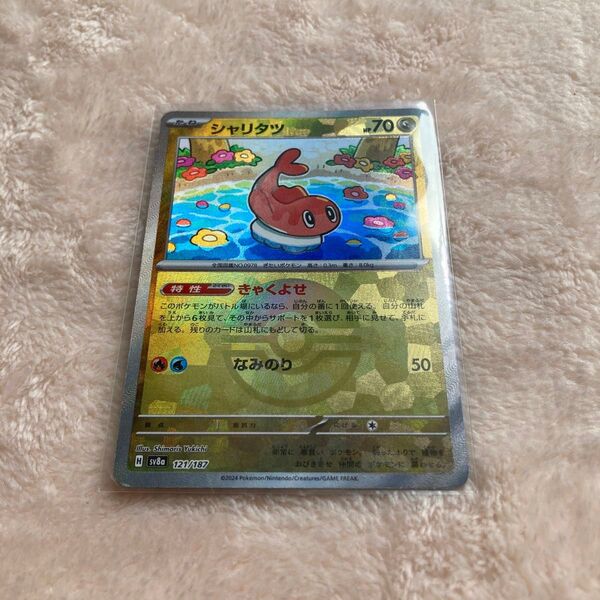 ポケモンカード シャリタツex SAR sv1a 121/187