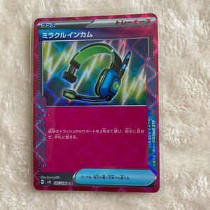 ポケモンカード ミラクルインカム