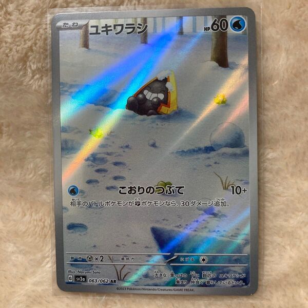 ポケモンカード ユキワラシ AR