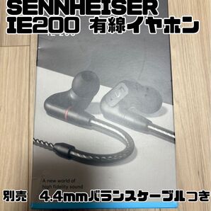 SENNHEISER IE200 +4.4mmバランスケーブル