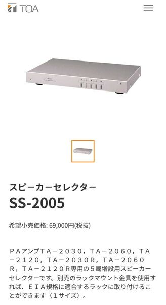 ☆新品未開封 TOA スピーカーセレクター SS-2005 1台☆