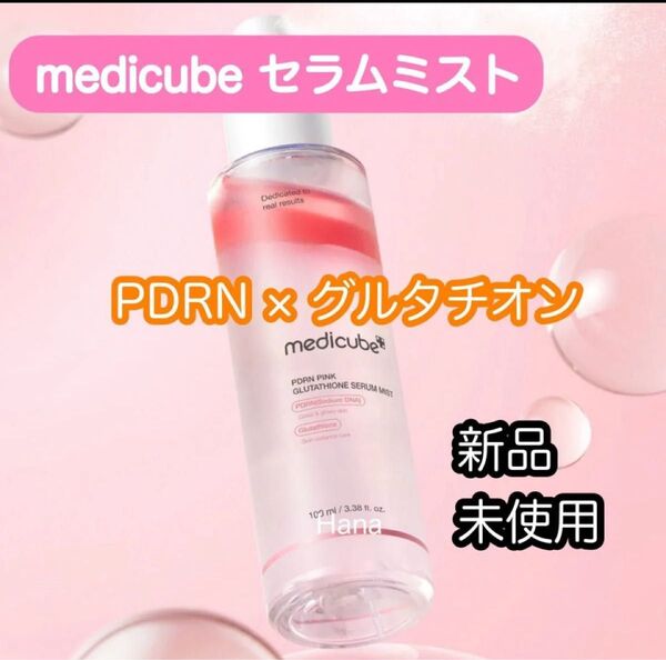 medicube メディキューブ PDRN ピンクセラムミスト 100ml