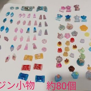 レジン チャーム パーツ 約80個 まとめ売り 子ども 作品