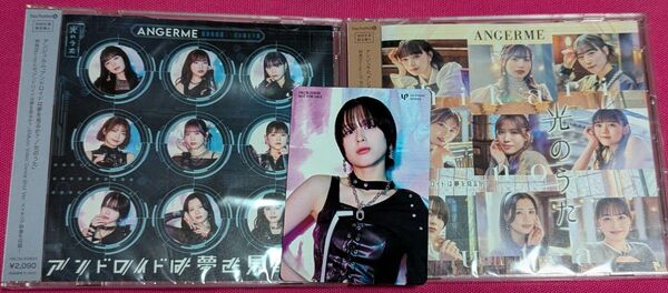 初回盤A・Bセット★平山遊季トレカ付き★アンドロイドは夢を見るか?/光のうた★アンジュルム