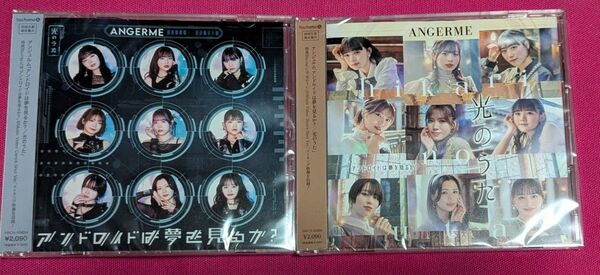 初回盤A・B 2枚セット★アンドロイドは夢を見るか?/光のうた★アンジュルム
