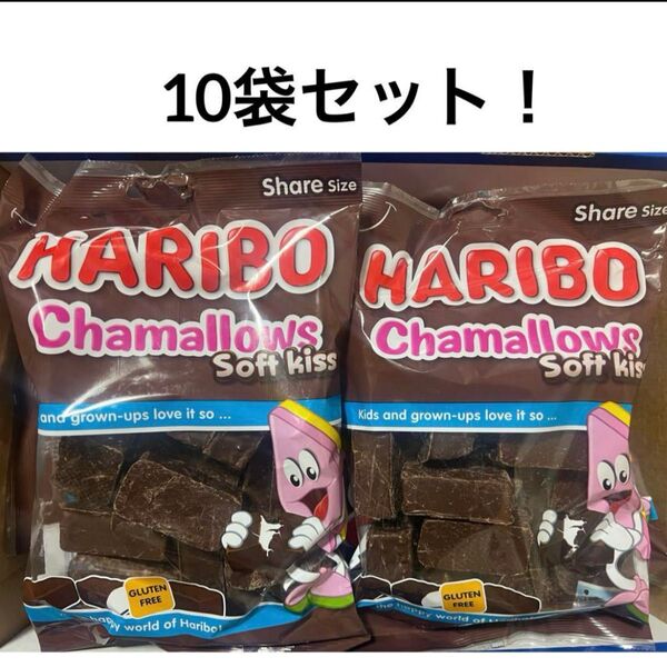 「訳あり」 ハリボーチョコマシュマロ 10袋 HARIBO