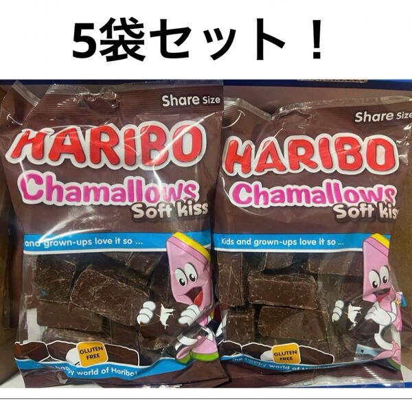 「訳あり」 ハリボーチョコマシュマロ 5袋 HARIBO