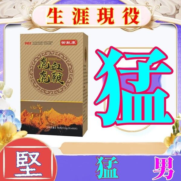 【生涯現役】黄精・鹿之力・高麗人参鹿鞭漢方剤サプリ・サプリメント♪