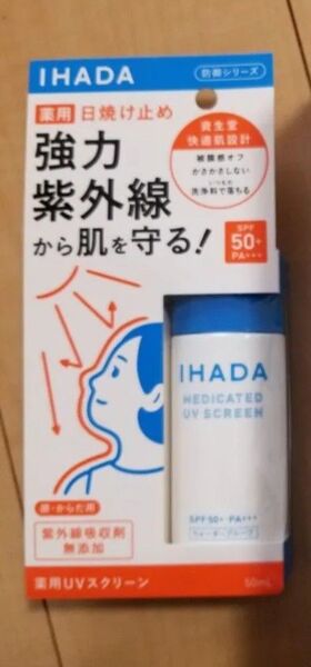 IHADA 薬用UVスクリーン 日焼け止め SPF50+ PA++++ 50ml 未使用