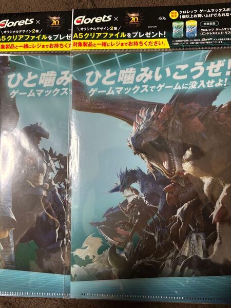 クロレッツ モンスターハンターファイル