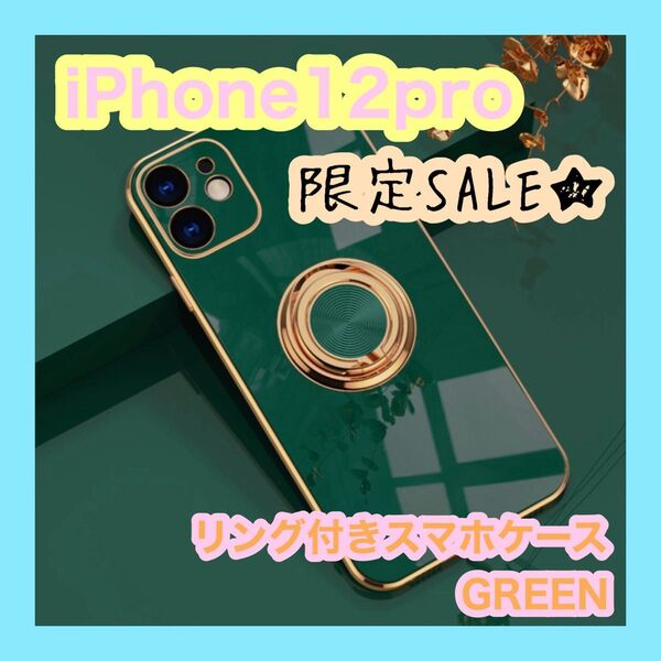 【限定SALE】 リング付きケース iPhone12pro グリーン 緑 iPhoneケース スマホケース 韓国 高級感