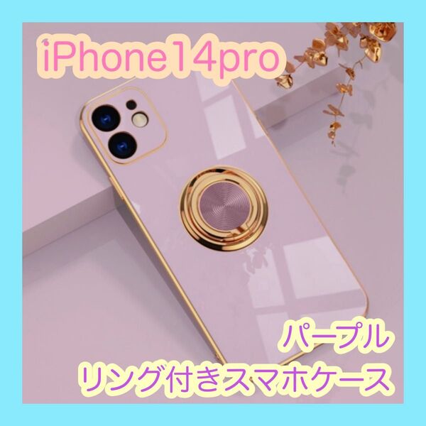 【SALE】 リング付きケース iPhone14pro 紫 スマホケース パープル 韓国 高級感 リング おしゃれ マグネット