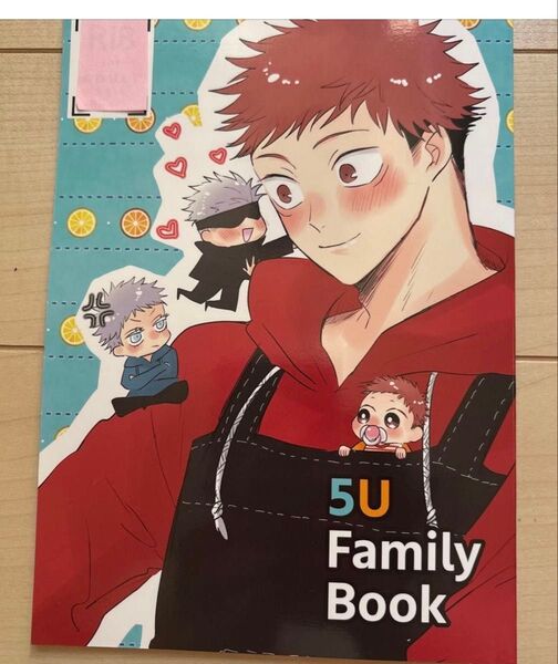 呪術廻戦 五悠 5UFamilyBook