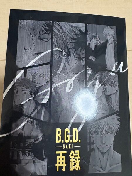 呪術廻戦 五悠 B.G.D.再録