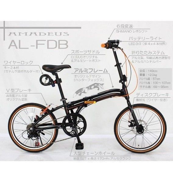 AMADEUS AL-FDB 折りたたみ自転車 ブラック