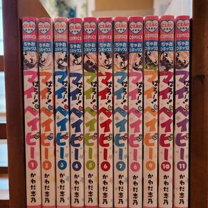 はろー!マイベイビー 1~11巻