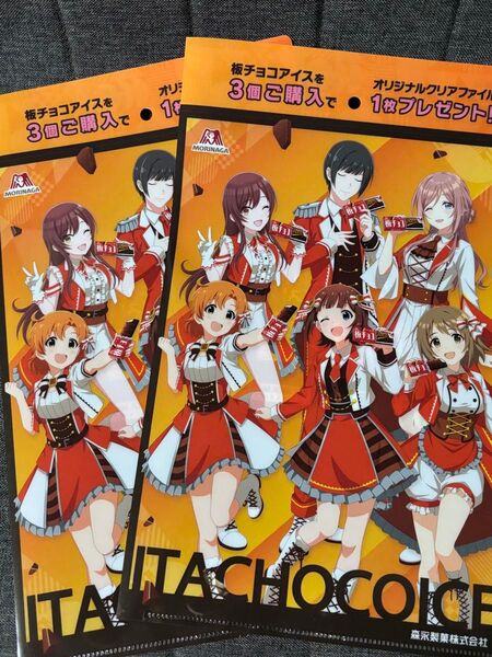 板チョコアイス アイドルマスター クリアファイル 非売品 2枚