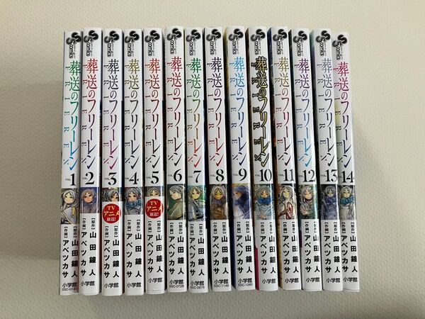 葬送のフリーレン 全巻セット 山田鐘人 アベツカサ 小学館