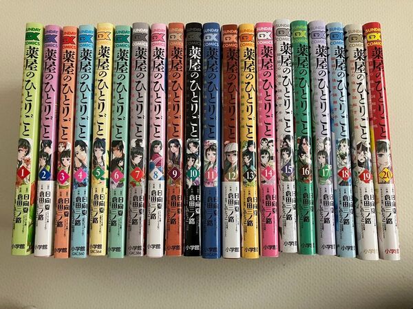 薬屋のひとりごと 猫猫の後宮謎解き手帳 全巻セット 日向夏 倉田三ノ路 小学館 サンデーGX