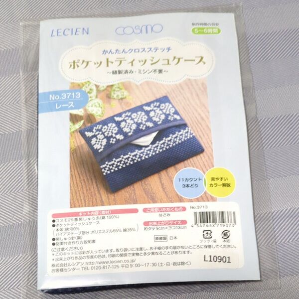 コスモかんたんクロスステッチ ポケットティッシュケース
