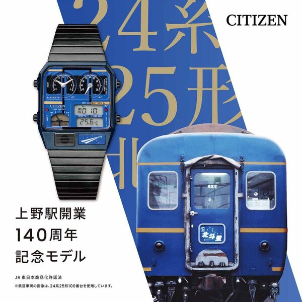 CITIZEN 上野駅開業140周年 アナデジテンプ 24系25形 北斗星