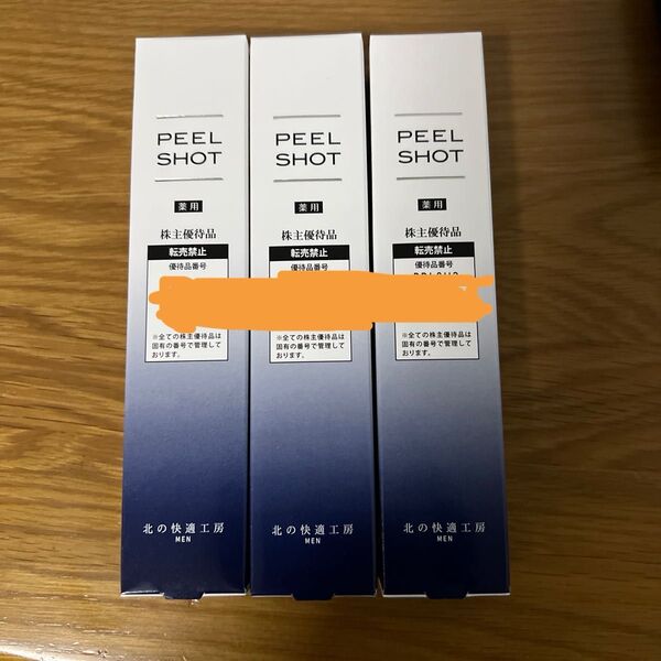 未開封未使用 PEEL SHOT ピールショット 男のシミ対策 北の快適工房 3個