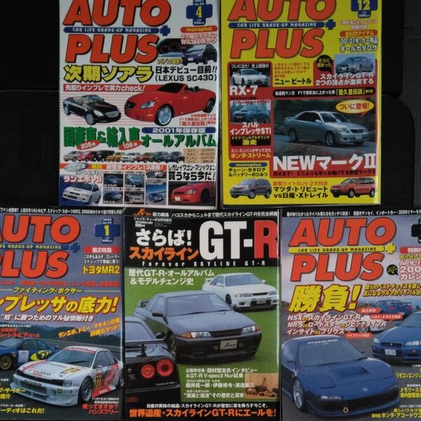 スカイラインGT-R AUTO PLUS